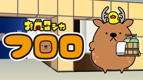 フロロ特設サイト